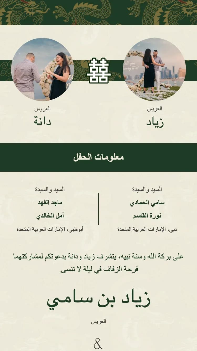 التنين المزدوج - أخضر