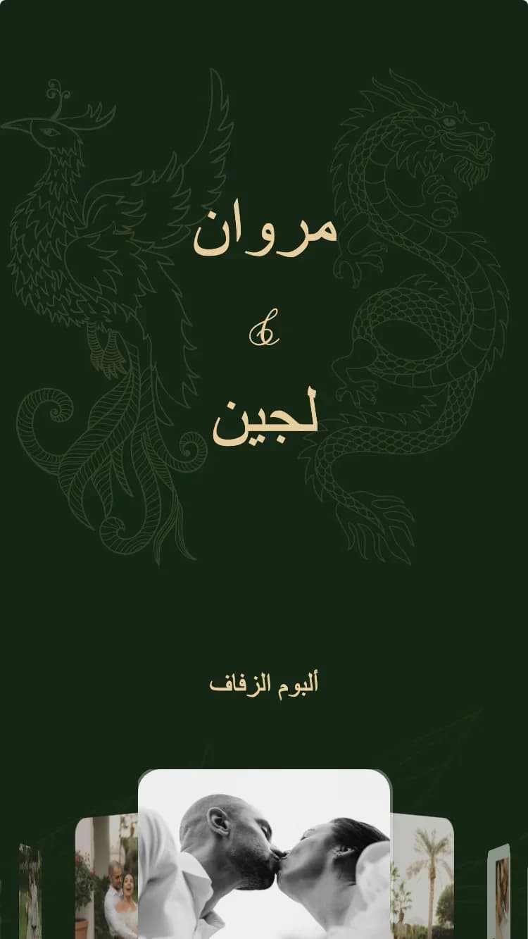التنين والعنقاء - أخضر