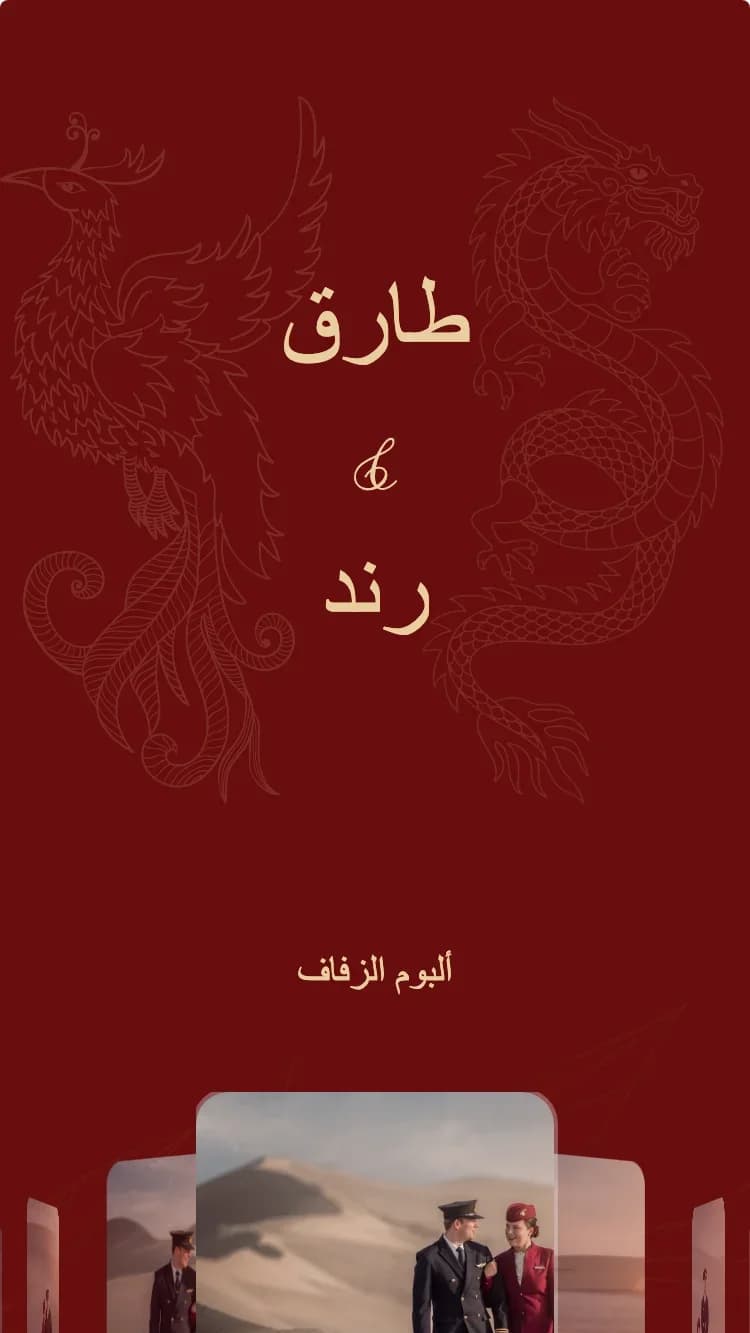 التنين والعنقاء - أحمر