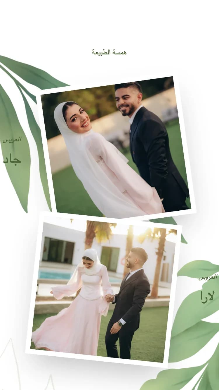 دعوات زفاف بطابع الحدائق