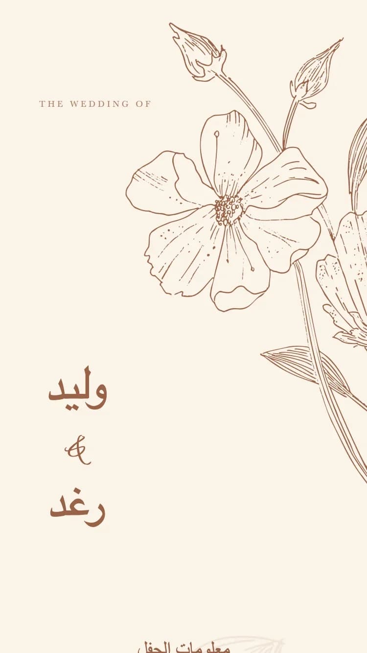 زهر الحرير - بني