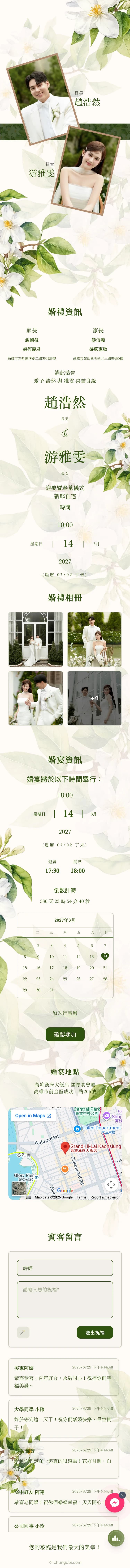 花木 - 绿