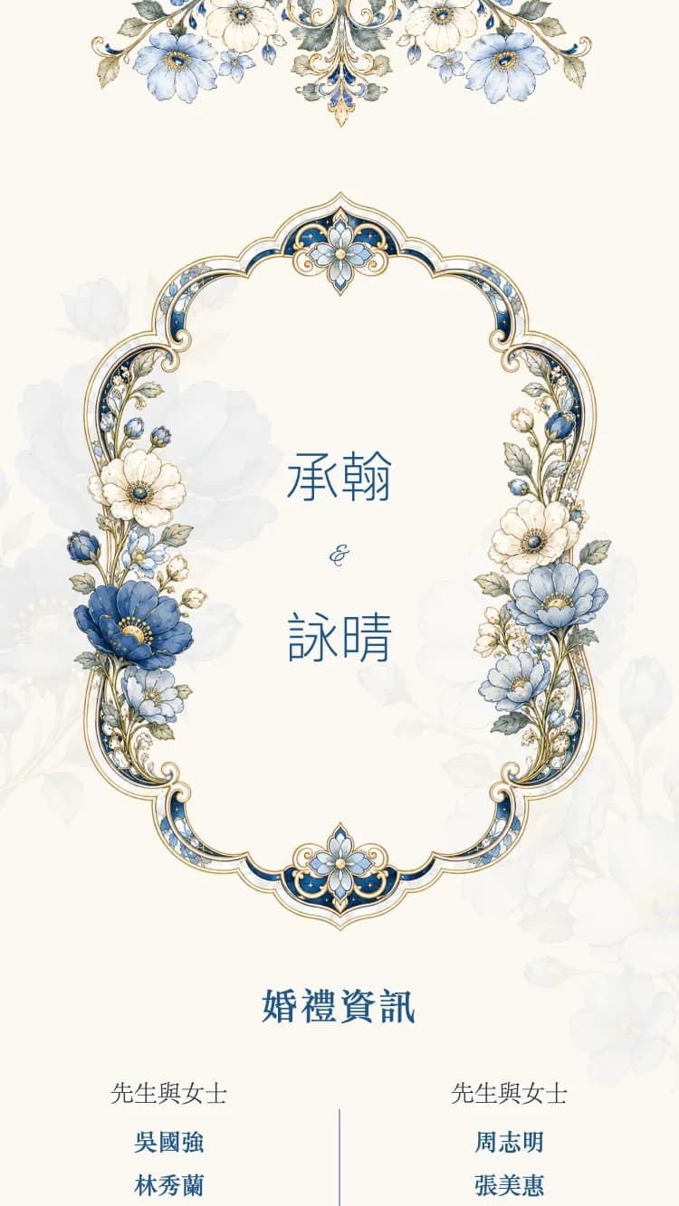 水晶花漾 - 藍 - 線上婚禮請帖範本
