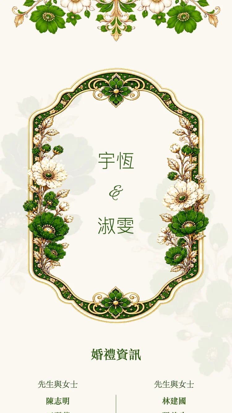 水晶花漾 - 綠 - 线上婚礼请帖范本