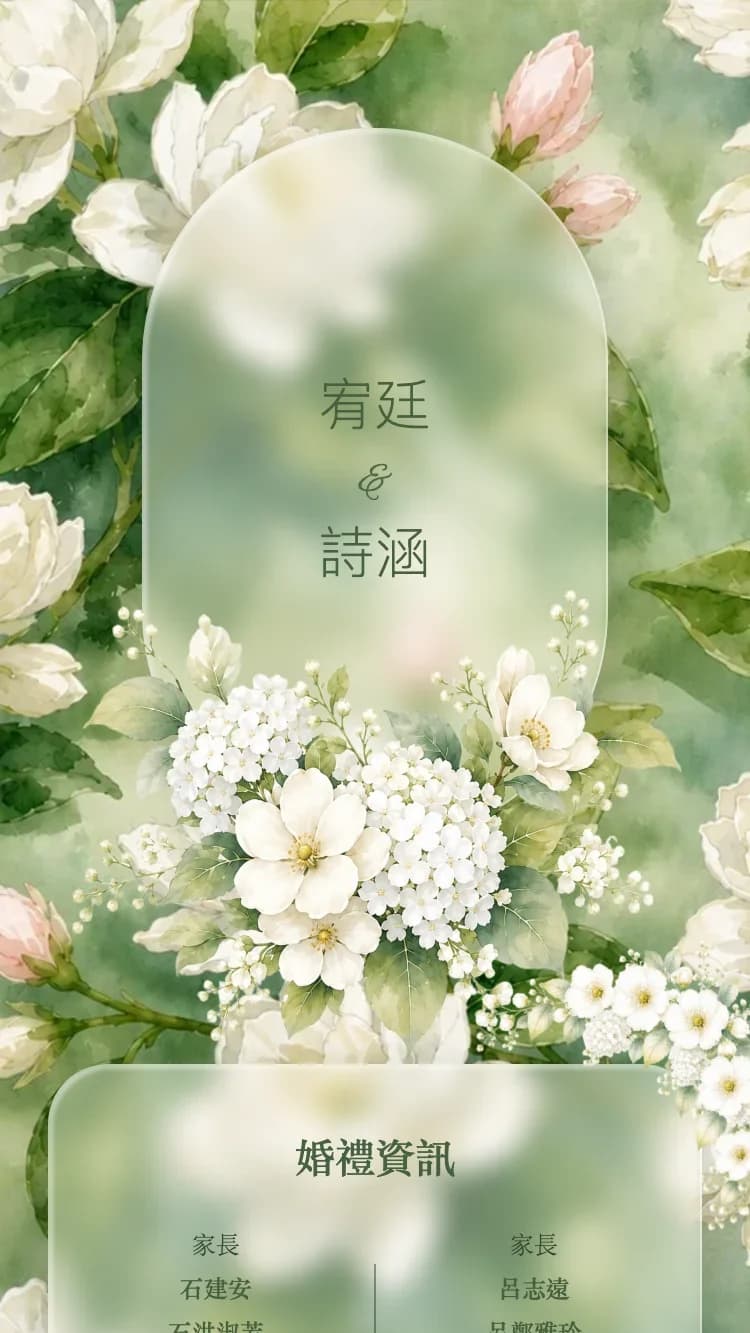 玻璃花園 - 綠 - 線上婚禮請帖範本