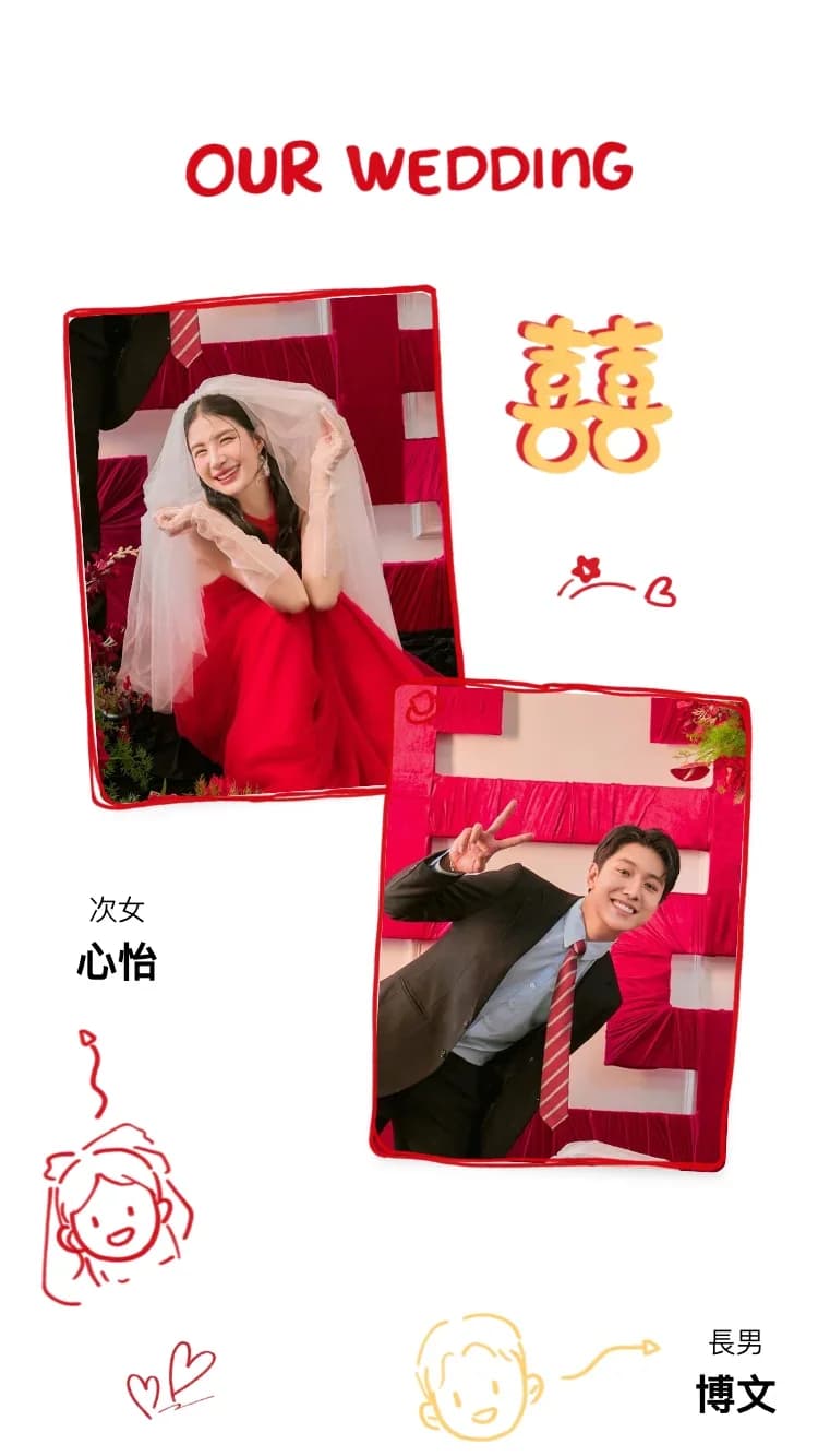 情畫 - 紅 - 線上婚禮請帖範本