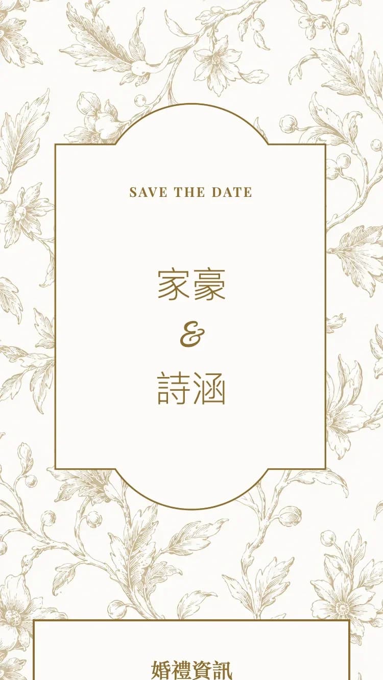 白瓷 - 棕 - 線上婚禮請帖範本