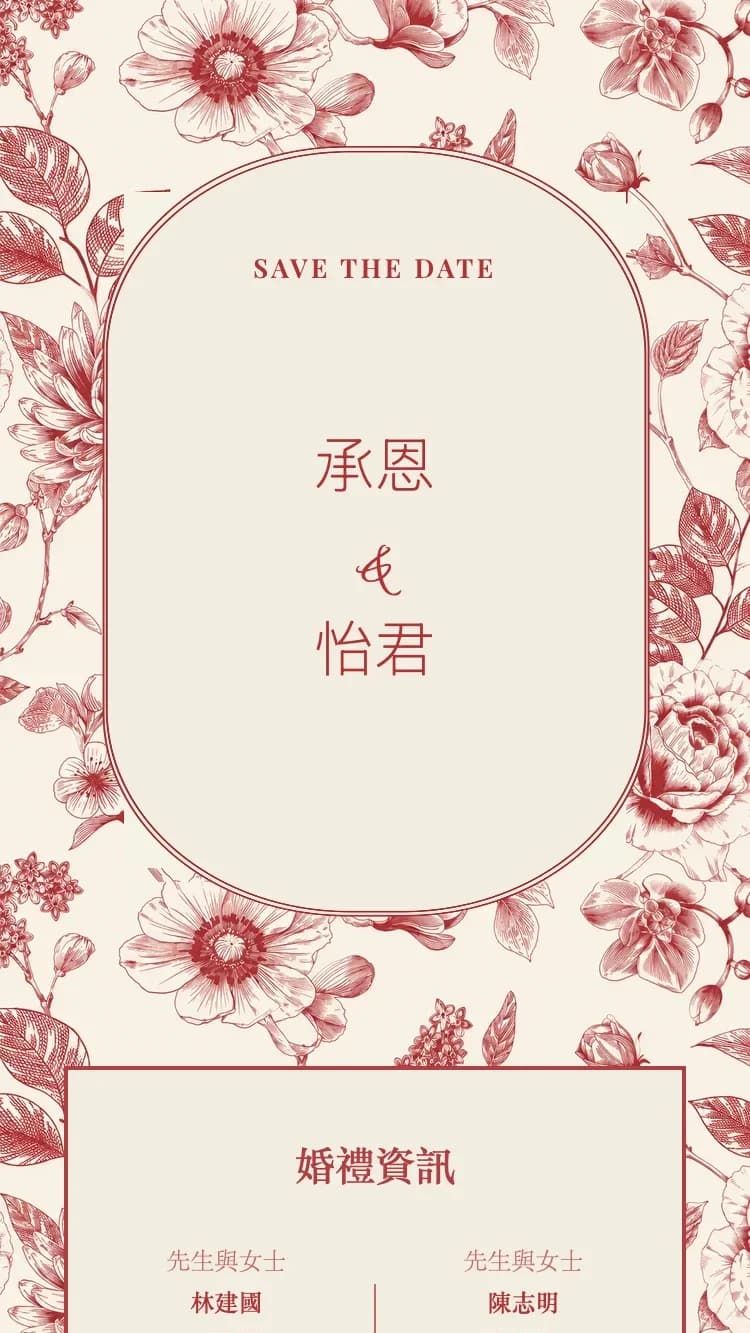 白瓷 - 紅 - 线上婚礼请帖范本