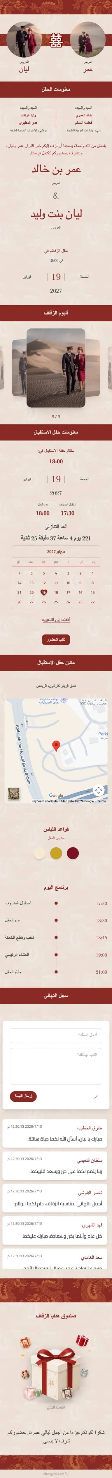 التنين المزدوج - أحمر