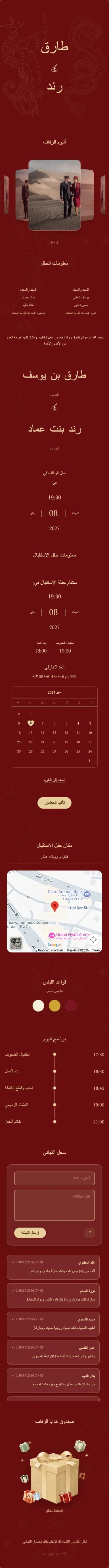 التنين والعنقاء - أحمر