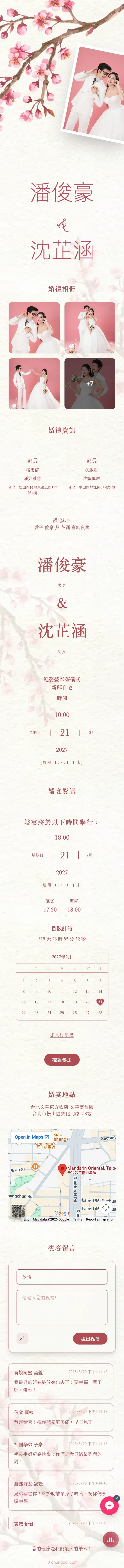 櫻花 - 粉