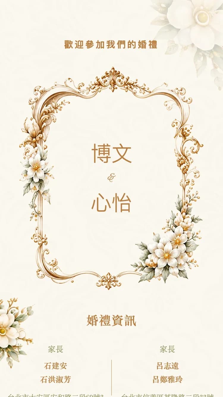 巴洛克 - 金 - 線上婚禮請帖範本