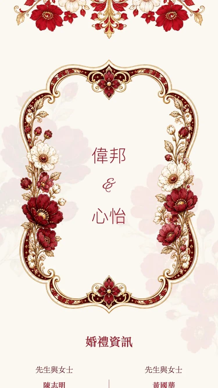 水晶花漾 - 紅 - 線上婚禮請帖範本