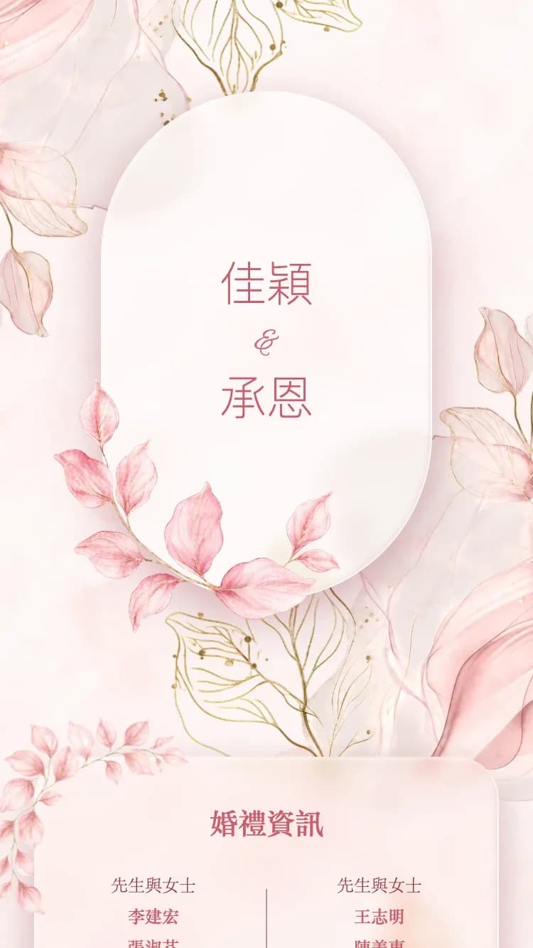 玻璃花園 - 粉 - 線上婚禮請帖範本