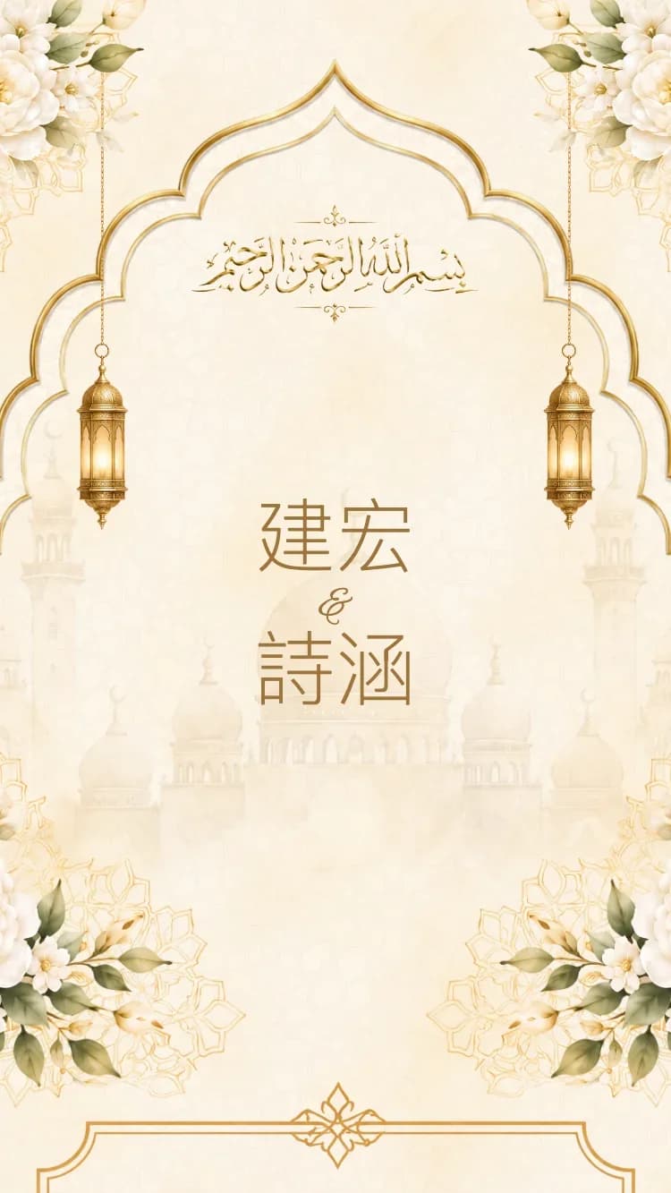 金殿 - 金 - 线上婚礼请帖范本