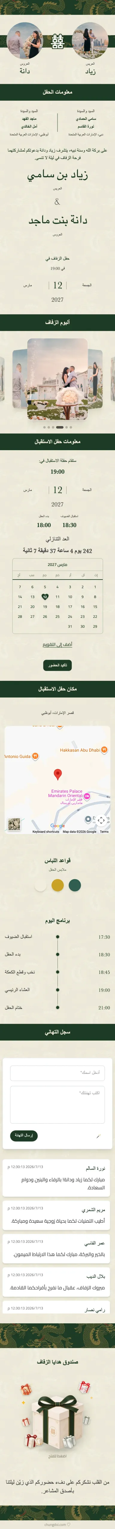 التنين المزدوج - أخضر