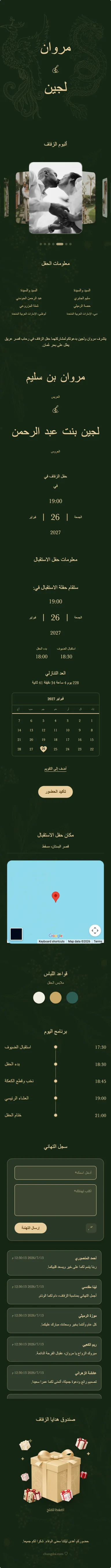 التنين والعنقاء - أخضر