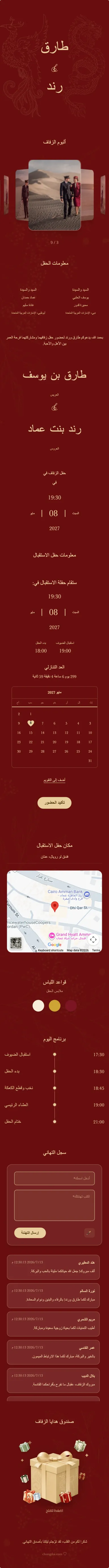 التنين والعنقاء - أحمر