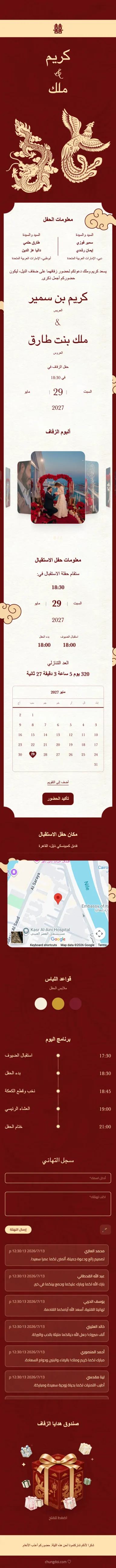 التنين والعنقاء V2 - أحمر