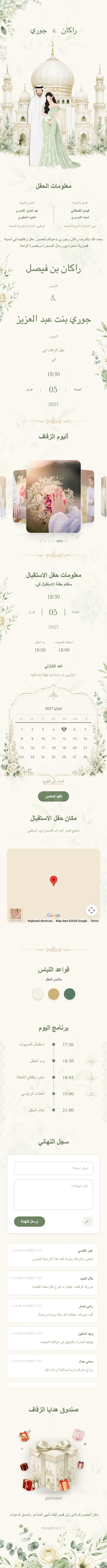 القصر - أخضر