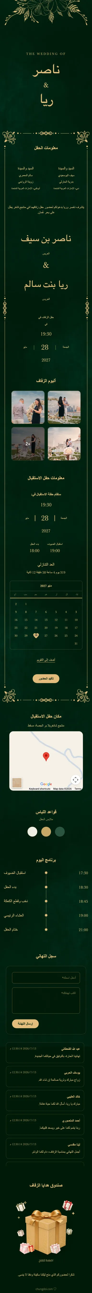 ملكي - أخضر