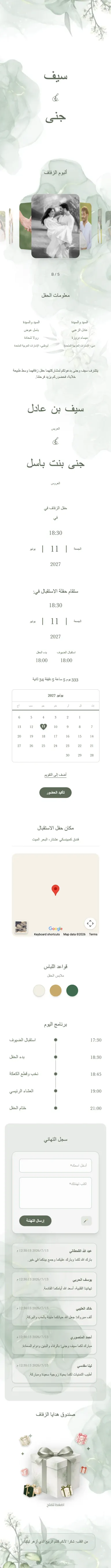 حديقة الربيع - أخضر