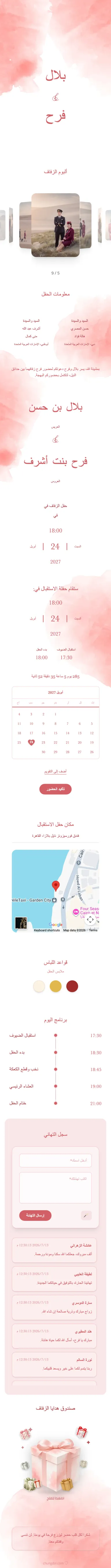 حديقة الربيع - أحمر