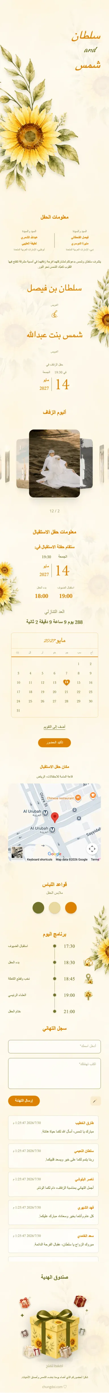 عبّاد الشمس